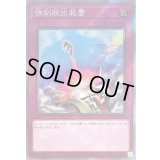 強制脱出装置【エクストラシークレット】{RC04-JP070}《罠》
