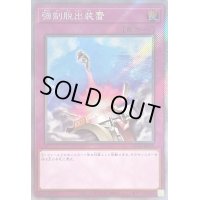 強制脱出装置【エクストラシークレット】{RC04-JP070}《罠》