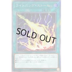 画像1: 〔状態A-〕ライトニングストーム【エクストラシークレット】{RC04-JP062}《魔法》