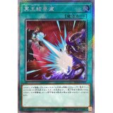〔状態A-〕冥王結界波【エクストラシークレット】{RC04-JP061}《魔法》