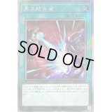 〔状態B〕冥王結界波【エクストラシークレット】{RC04-JP061}《魔法》