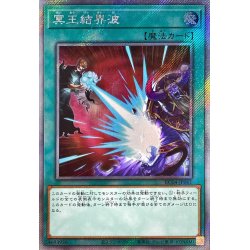 画像1: 冥王結界波【エクストラシークレット】{RC04-JP061}《魔法》