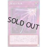 〔状態A-〕影依の偽典【エクストラシークレット】{RC04-JP078}《罠》