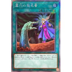 画像1: 〔状態B〕墓穴の指名者【エクストラシークレット】{RC04-JP058}《魔法》
