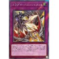 〔状態B〕ドラグマパニッシュメント【エクストラシークレット】{RC04-JP077}《罠》
