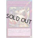 ドラグマパニッシュメント【エクストラシークレット】{RC04-JP077}《罠》