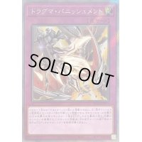 〔状態B〕ドラグマパニッシュメント【エクストラシークレット】{RC04-JP077}《罠》