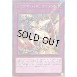 画像1: ドラグマパニッシュメント【エクストラシークレット】{RC04-JP077}《罠》