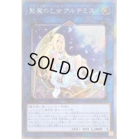 〔状態B〕聖魔の乙女アルテミス【エクストラシークレット】{RC04-JP050}《リンク》