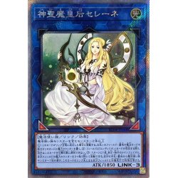 画像1: 〔状態A-〕神聖魔皇后セレーネ【エクストラシークレット】{RC04-JP048}《リンク》