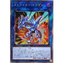 画像1: ストライカードラゴン【エクストラシークレット】{RC04-JP047}《リンク》