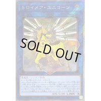 〔状態B〕トロイメアユニコーン【エクストラシークレット】{RC04-JP044}《リンク》