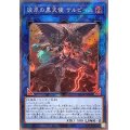 〔状態B〕彼岸の黒天使ケルビーニ【エクストラシークレット】{RC04-JP043}《リンク》