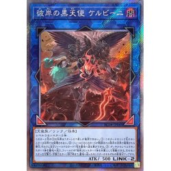 画像1: 〔状態B〕彼岸の黒天使ケルビーニ【エクストラシークレット】{RC04-JP043}《リンク》