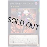 〔状態A-〕クロノダイバーリダン【エクストラシークレット】{RC04-JP042}《エクシーズ》