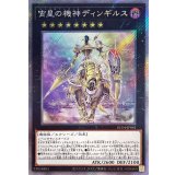 〔状態A-〕宵星の機神ディンギルス【エクストラシークレット】{RC04-JP041}《エクシーズ》