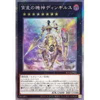 〔状態A-〕宵星の機神ディンギルス【エクストラシークレット】{RC04-JP041}《エクシーズ》