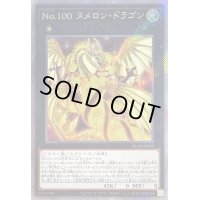 No100ヌメロンドラゴン【エクストラシークレット】{RC04-JP040}《エクシーズ》