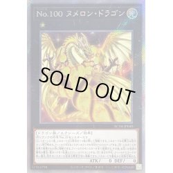 画像1: No100ヌメロンドラゴン【エクストラシークレット】{RC04-JP040}《エクシーズ》