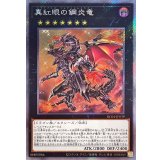 〔状態B〕真紅眼の鋼炎竜【エクストラシークレット】{RC04-JP039}《エクシーズ》