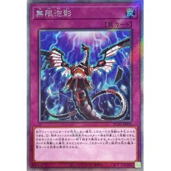 画像1: 無限泡影【エクストラシークレット】{RC04-JP076}《罠》