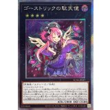 ゴーストリックの駄天使【エクストラシークレット】{RC04-JP037}《エクシーズ》