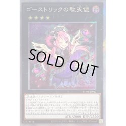画像1: 〔状態A-〕ゴーストリックの駄天使【エクストラシークレット】{RC04-JP037}《エクシーズ》