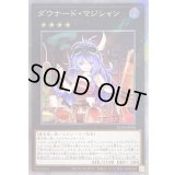 〔状態B〕ダウナードマジシャン【エクストラシークレット】{RC04-JP036}《エクシーズ》