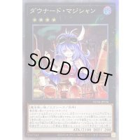 〔状態B〕ダウナードマジシャン【エクストラシークレット】{RC04-JP036}《エクシーズ》