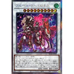 画像1: 〔状態A-〕フルールドバロネス【エクストラシークレット】{RC04-JP035}《シンクロ》