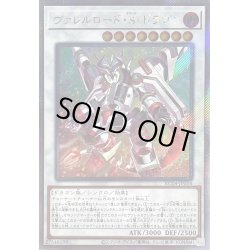 画像1: 〔状態B〕ヴァレルロードSドラゴン【エクストラシークレット】{RC04-JP034}《シンクロ》