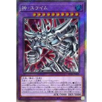 〔状態A-〕神スライム【エクストラシークレット】{RC04-JP030}《融合》