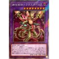 〔状態A-〕捕食植物ドラゴスタペリア【エクストラシークレット】{RC04-JP028}《融合》