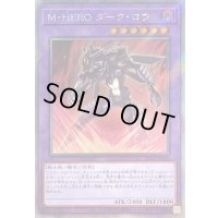 〔状態B〕MHEROダークロウ【エクストラシークレット】{RC04-JP026}《融合》