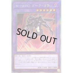 画像1: 〔状態B〕MHEROダークロウ【エクストラシークレット】{RC04-JP026}《融合》
