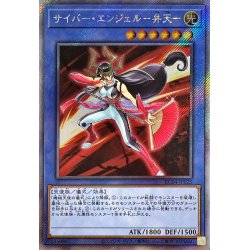 画像1: 〔状態A-〕サイバーエンジェル弁天【エクストラシークレット】{RC04-JP025}《儀式》