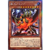 獣王アルファ【エクストラシークレット】{RC04-JP023}《モンスター》