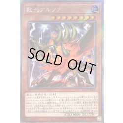 画像1: 〔状態B〕獣王アルファ【エクストラシークレット】{RC04-JP023}《モンスター》