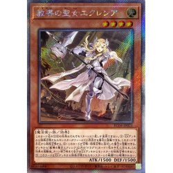 画像1: 〔状態A-〕教導の聖女エクレシア【エクストラシークレット】{RC04-JP021}《モンスター》