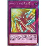 ハーピィの羽根吹雪【エクストラシークレット】{RC04-JP074}《罠》