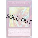 〔状態A-〕ハーピィの羽根吹雪【エクストラシークレット】{RC04-JP074}《罠》
