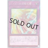 〔状態B〕ハーピィの羽根吹雪【エクストラシークレット】{RC04-JP074}《罠》