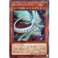 銀河眼の残光竜【エクストラシークレット】{RC04-JP018}《モンスター》