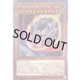 〔状態B〕原始生命態ニビル【エクストラシークレット】{RC04-JP016}《モンスター》