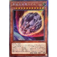 原始生命態ニビル【エクストラシークレット】{RC04-JP016}《モンスター》