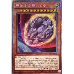 画像1: 〔状態A-〕原始生命態ニビル【エクストラシークレット】{RC04-JP016}《モンスター》