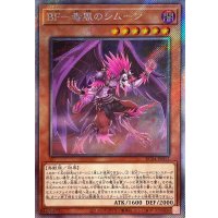 BF毒風のシムーン【エクストラシークレット】{RC04-JP013}《モンスター》
