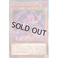 〔状態B〕BF毒風のシムーン【エクストラシークレット】{RC04-JP013}《モンスター》