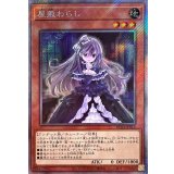 〔状態B〕屋敷わらし【エクストラシークレット】{RC04-JP012}《モンスター》