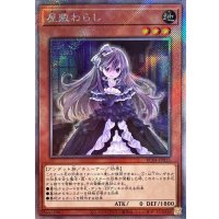 〔状態B〕屋敷わらし【エクストラシークレット】{RC04-JP012}《モンスター》